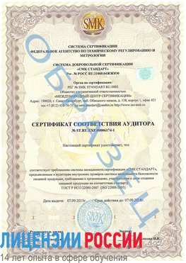 Образец сертификата соответствия аудитора №ST.RU.EXP.00006174-1 Самара Сертификат ISO 22000